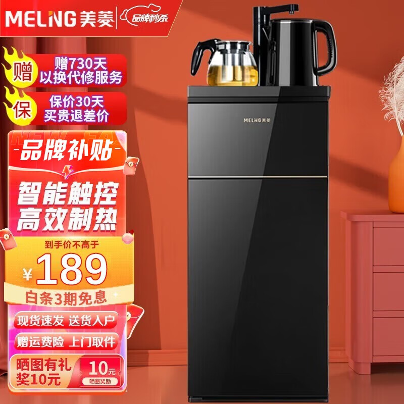 美菱（MeiLing） 茶吧机 家用多功能开水机智能温热立式饮水机 低价冲量【智能触控温热款】-店长强力推荐！高性价比高么？