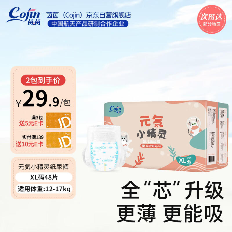 查询京东婴童纸尿裤价格走势|婴童纸尿裤价格走势图