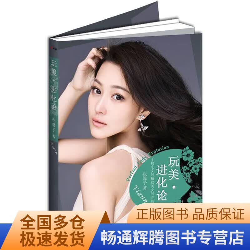 玩美 进化论【正版现货】