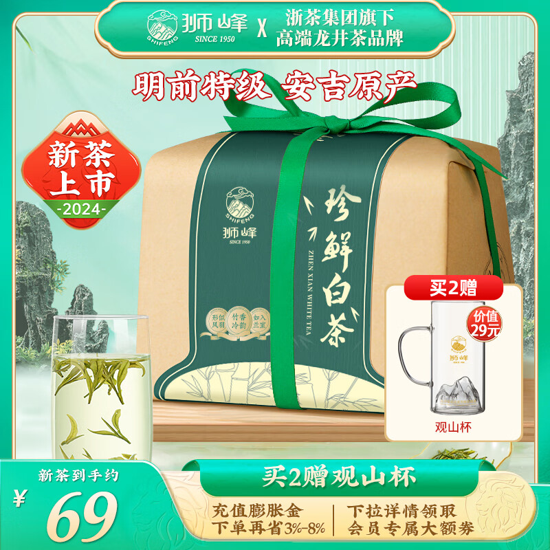 狮峰狮峰牌绿茶安吉原产地珍鲜白茶叶特级100g 2024年新茶明前传统纸