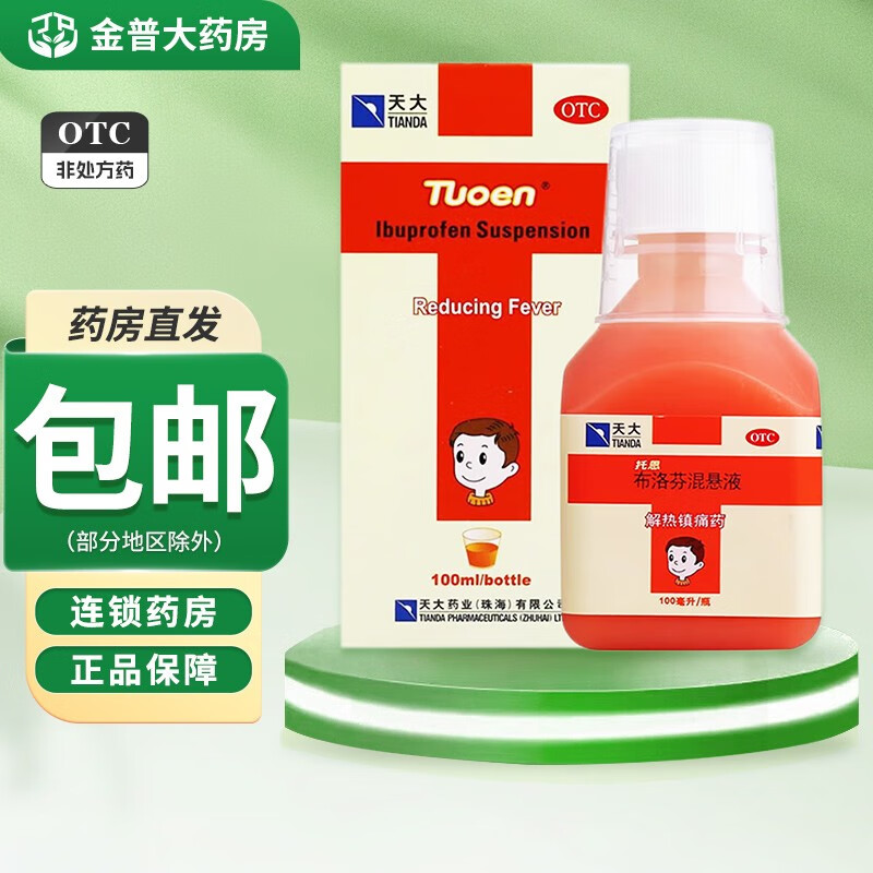 托恩 布洛芬混悬液 100ml 用于儿童普通感冒或流行性感冒引起的发热
