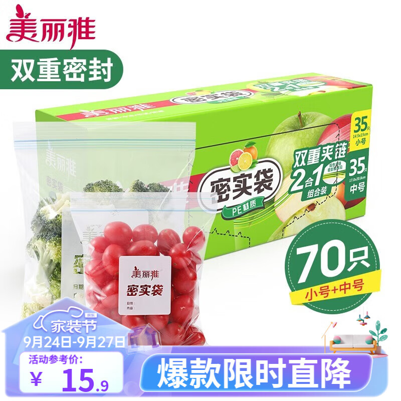 美丽雅收纳袋 密封袋防水防潮袋食品分类收纳保鲜袋坚果宝宝辅食分装袋 【推荐款】中号+小号【共70只】高性价比高么？