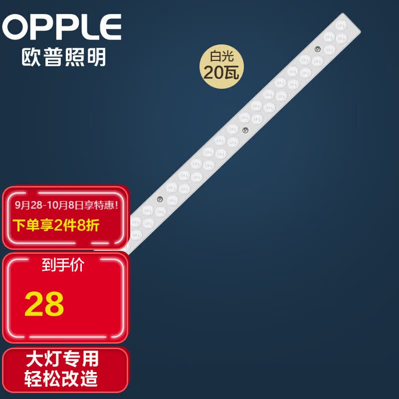欧普（OPPLE）LED条形灯板吸顶灯管光源改造灯板灯条 可替换灯板 20瓦白光使用感如何?