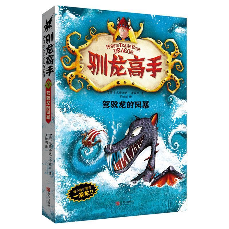 驯龙高手7:驾驭龙的风暴