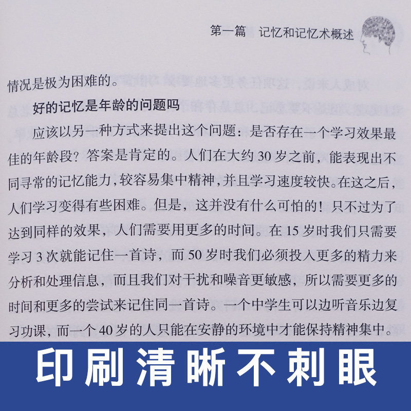 超级记忆术详情图