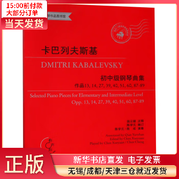 卡巴列夫斯基初中级钢琴曲集(附光盘作品1314273940516087-8)/纪经典钢