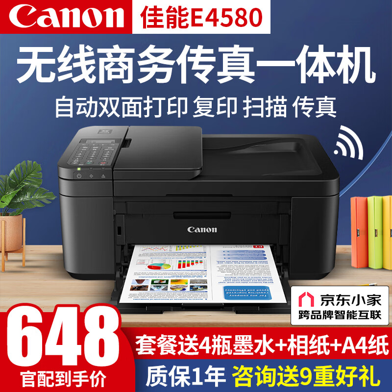 佳能E4580打印机性价比高吗？使用感受！