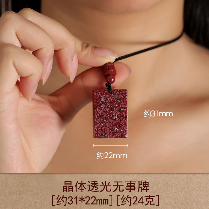 天然朱砂吊坠平安无事牌 原石晶体项坠男女项链 配鉴定证书 平安无事