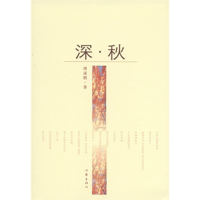深 秋【好书】