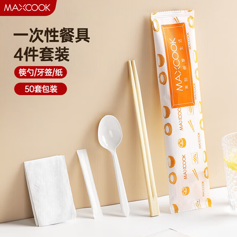 美厨（maxcook）一次性筷子勺子餐具套装 50套包装外卖打包餐具 4合1 MCCU6043