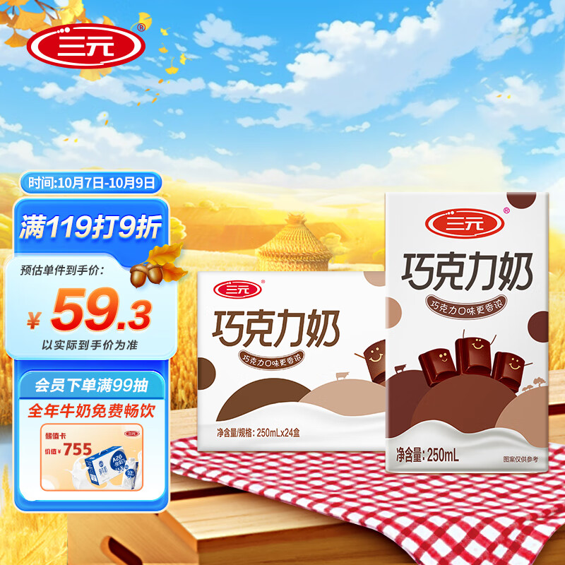 三元巧克力奶 250ml*24盒/箱 礼盒装 经典味道匠心传承怎么看?