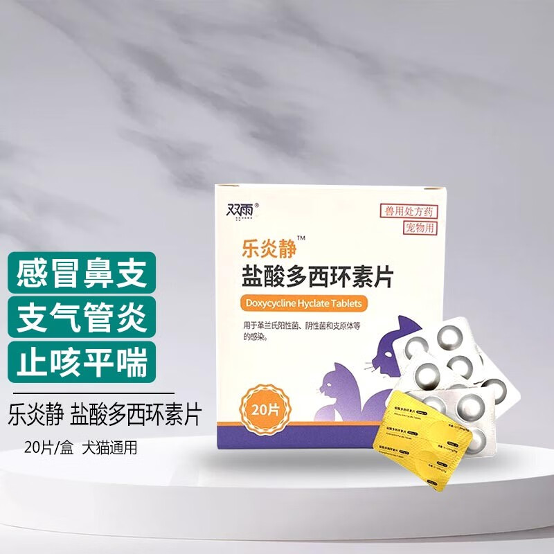 乐炎静盐酸多西环素片宠物感冒药猫咪狗狗打喷嚏流鼻涕咳嗽气喘猫鼻支
