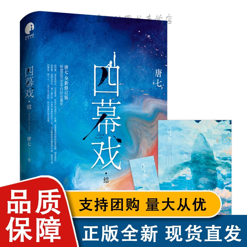 全新 四幕戏.结签名本L
