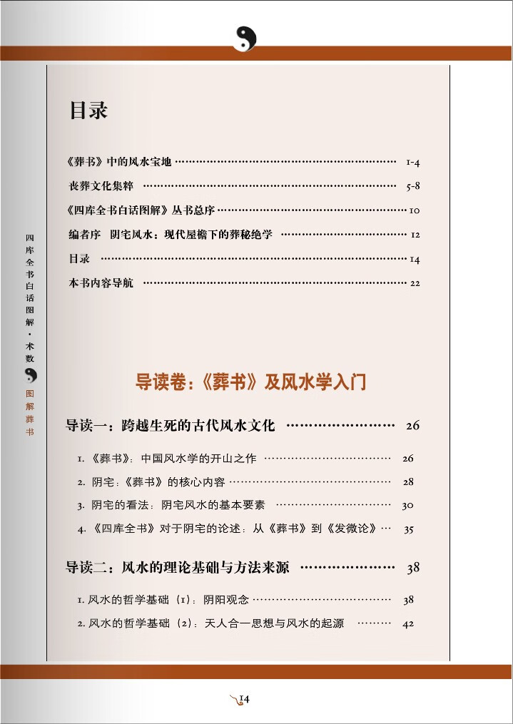【正版彩色图解葬书】郭璞原版著解析看坟地葬经白话杨公阴宅风水学