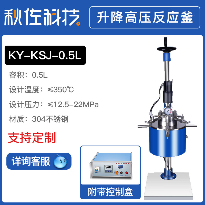 秋佐科技升降高壓反應(yīng)釜304316L不銹鋼械攪拌10LKSJ氫化反應(yīng)釜 KY-KSJ-500ML