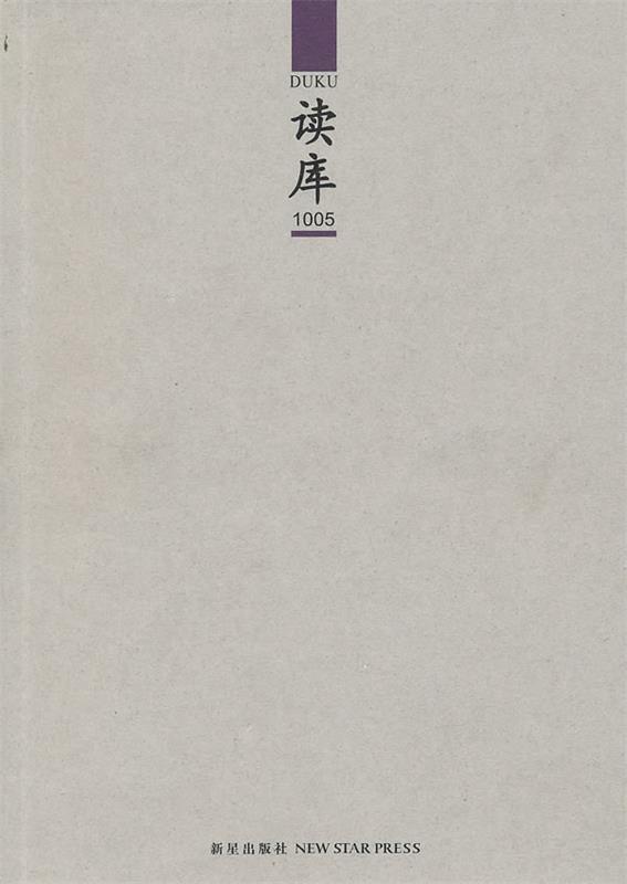 读库1005 张立宪 主编【书】