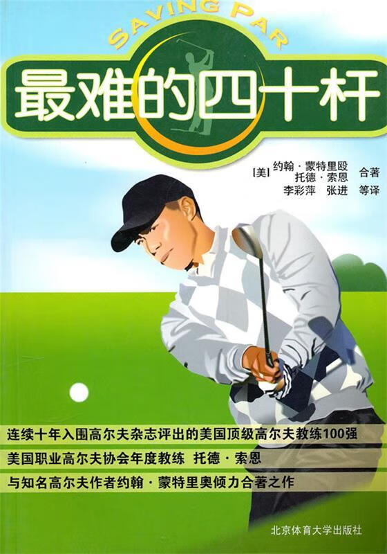 难的四十杆