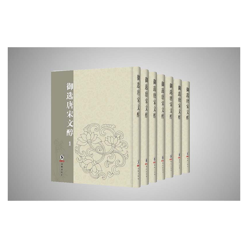 【成都采薇阁出品】御选唐宋文醇