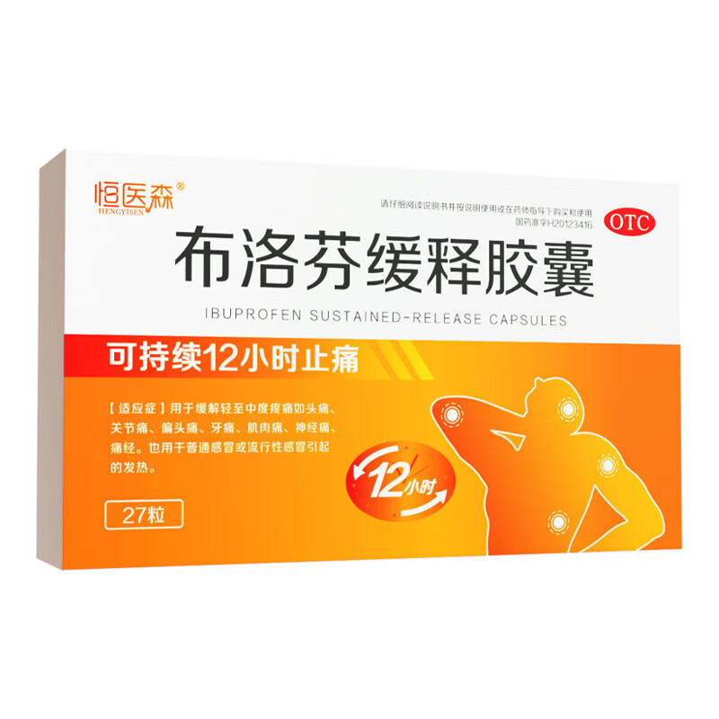 [恒医森]布洛芬缓释胶囊 0.3g*27粒 1盒+[恒医森]蒲地蓝消炎片 0.31g*52片 1盒  经止痛药发热退烧药  【感冒发烧