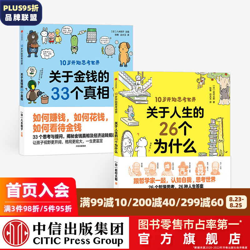 10岁开始思考世界系列 【9-12岁】 