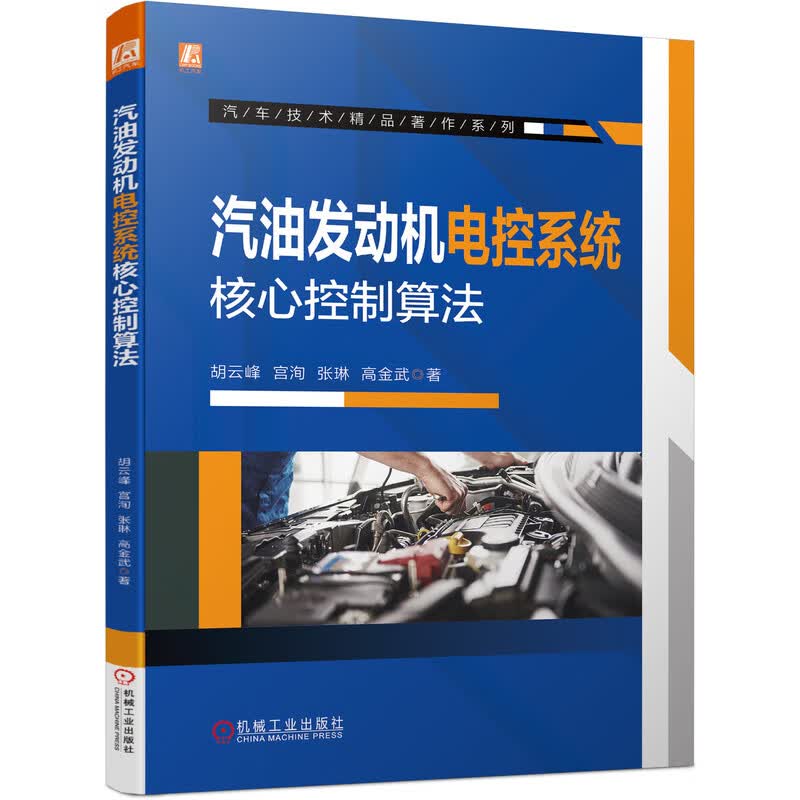 汽油发动机电控系统核心控制算法
