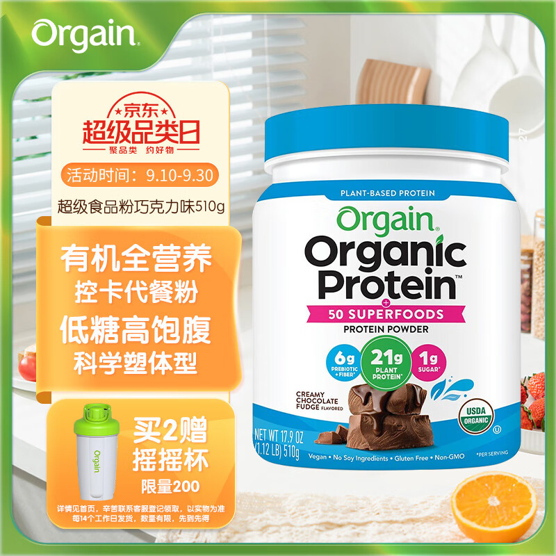 Orgain（傲感）全营养有机复合果蔬植物蛋白粉 代餐儿童成人营养品抗糖精华高蛋白质膳食纤维素巧克力味510g