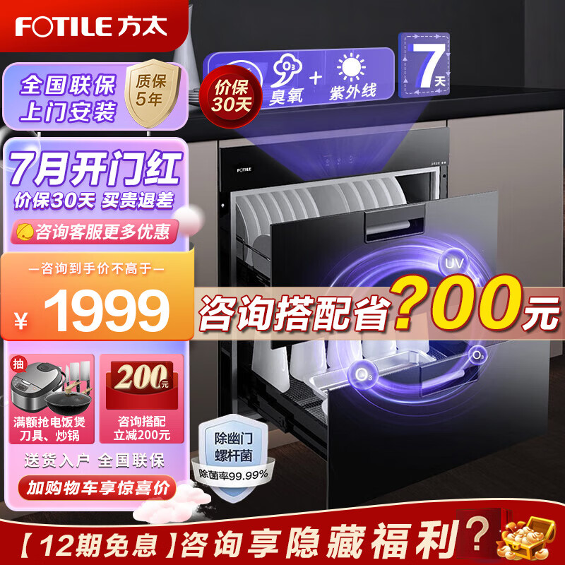 方太消毒柜嵌入式家用厨房二星级杀菌长效保洁双重杀菌100L大容量烘干碗碟收纳消毒碗柜J51E 消毒柜