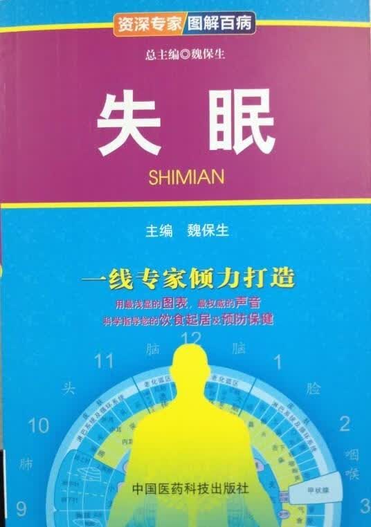 失眠