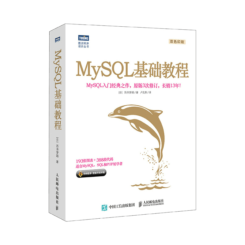 MySQL基础教程(图灵出品)