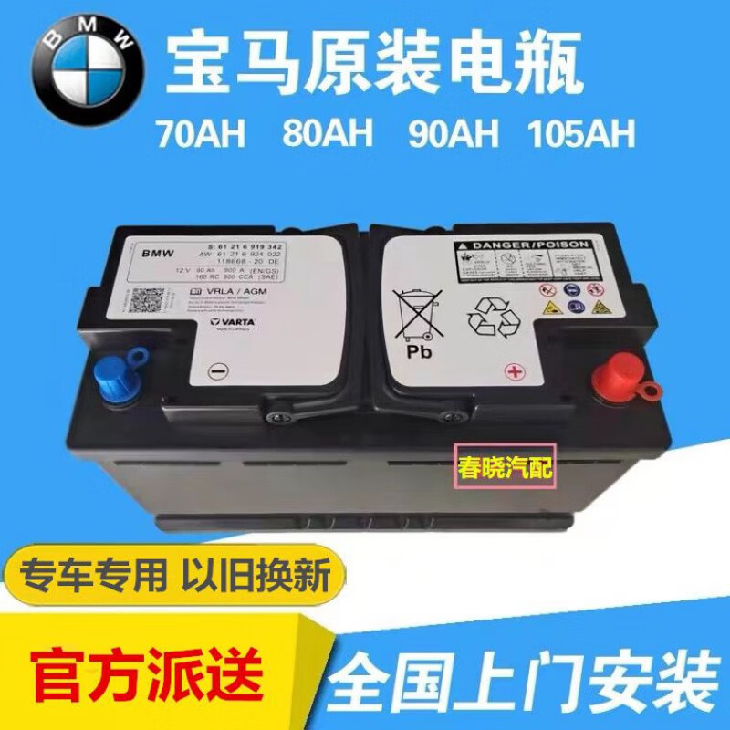 宝马原车agm启停蓄电池适配1系2系3系5系 525 520 x1x3x5汽车电瓶 agm
