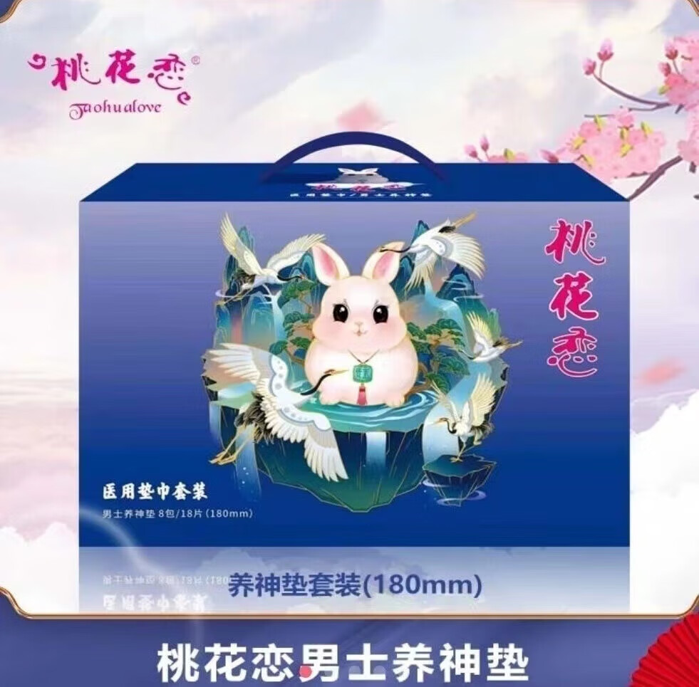 pcv桃花恋男士肛门护垫能量垫桃花恋红豆杉男士负氧离子养神垫整箱棉