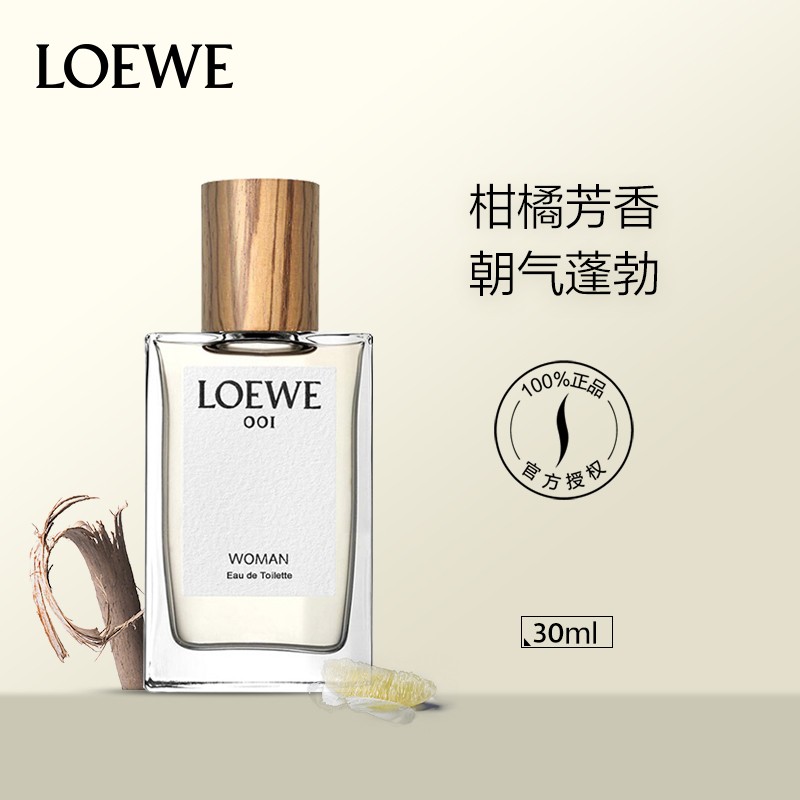 罗意威（LOEWE） 艺人婚礼伴手礼  001淡香水 事后清晨香氛男香女香 香水 送礼 女款淡香水 30ml