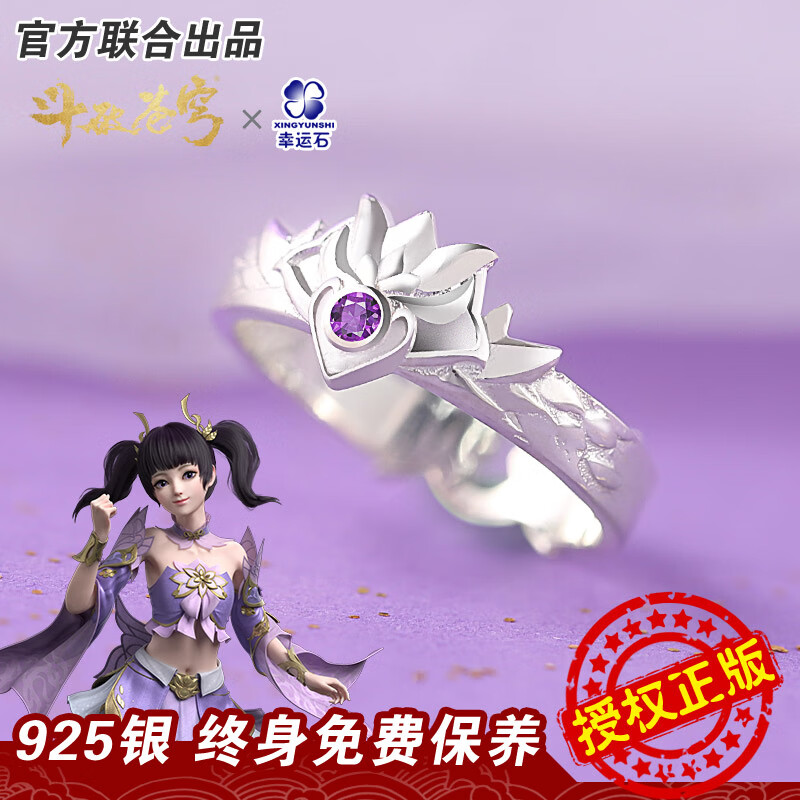 幸运石正版联名二次元国动漫画周边银饰品 紫研印象戒指 均码