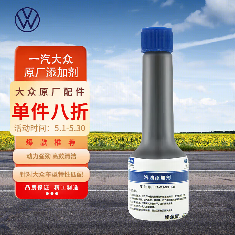 反馈揭秘大众FAWA00308燃油宝值不值得买，入手二星期感受分享