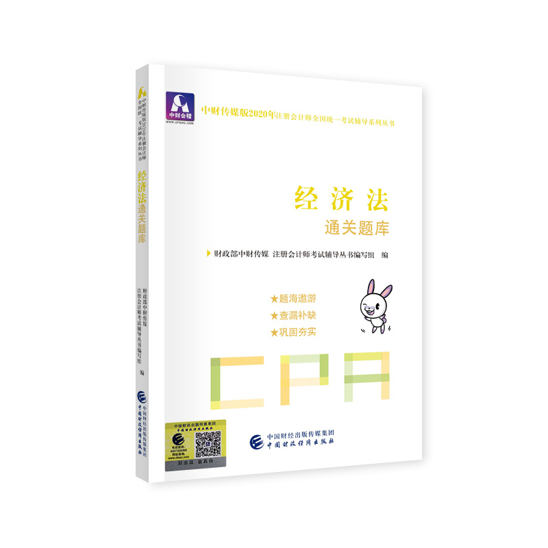 经济法通关题库9787509596098中国财政经济