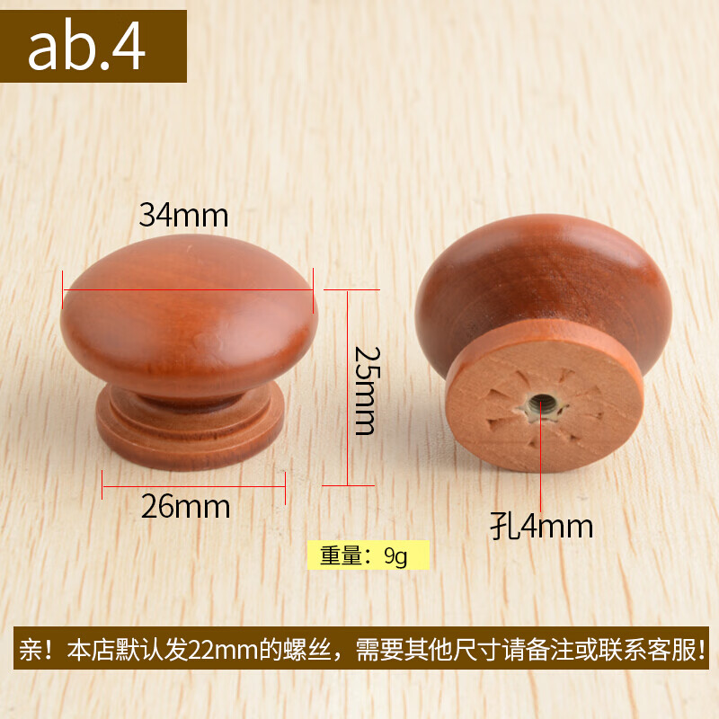 木制柜门把手抽屉圆拉手木头单孔拉手蘑菇圆拉手实木家具拉手定制定制 ab4(10个装)配螺丝