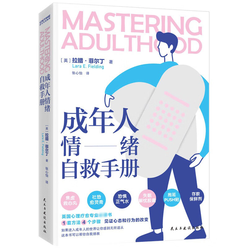 成年人情绪自救手册