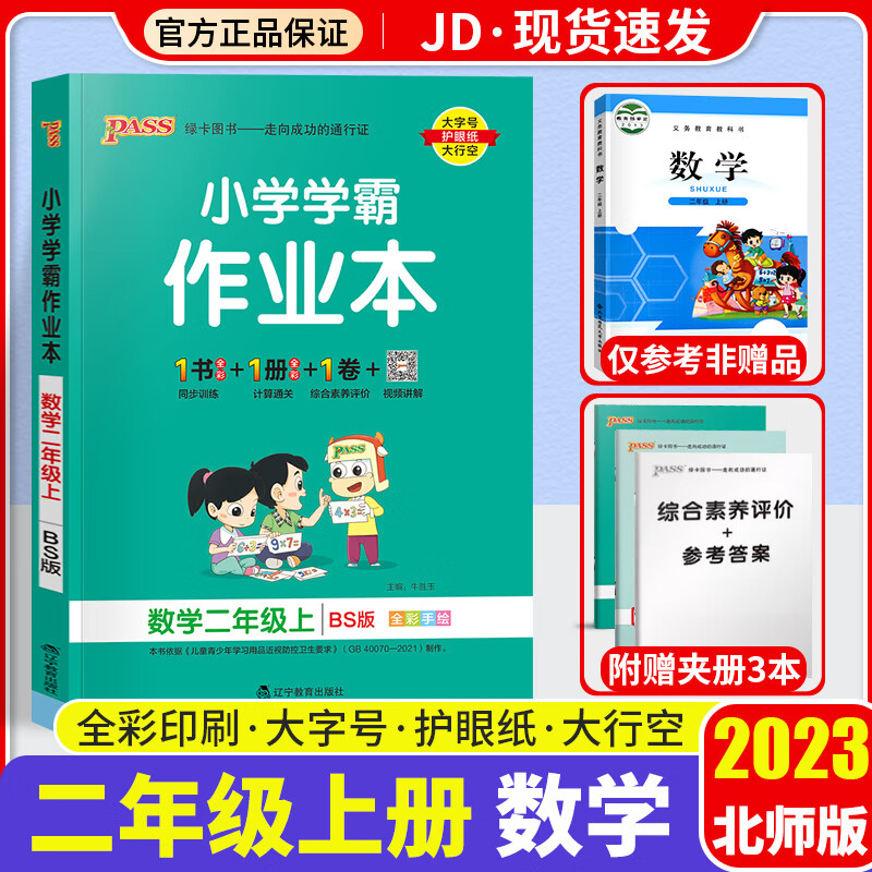 【F/G科目自选】2023新版小学学霸冲A卷作业本二年级上册部编人教版小学生2年级上课本教材同步测试卷练习题册 小学学霸作业本 数学 北师版 2上