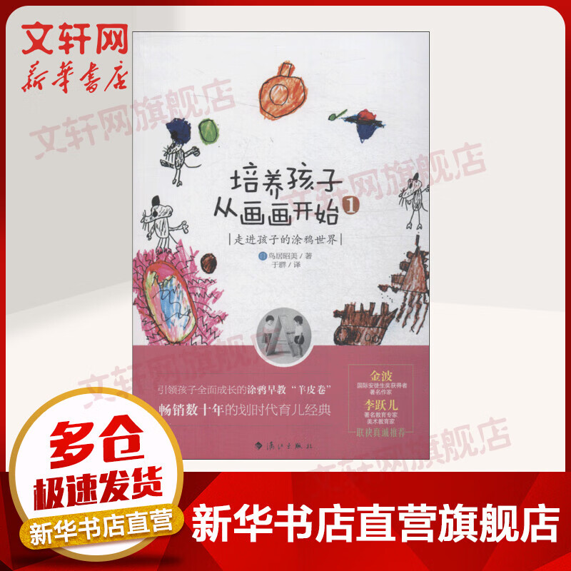 培养孩子从画画开始1 走进孩子的涂鸦世界