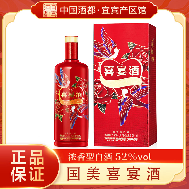 国美;guomei52度喜宴酒500ml浓香型白酒喜庆宴会专用纯粮酿造白酒好事