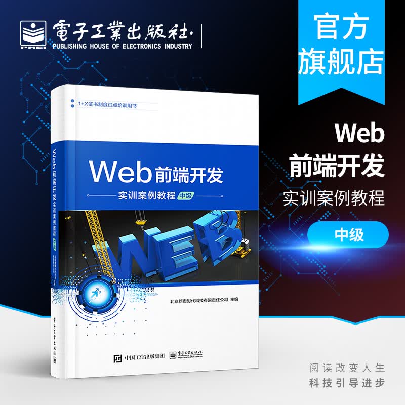 Web前端开发实训案例教程（中级）