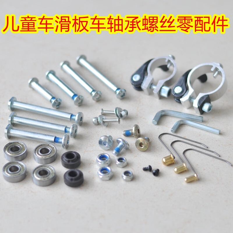妙普乐儿童滑板车配件螺丝轴承小孩婴儿车平衡车前轮后轮螺帽轮子