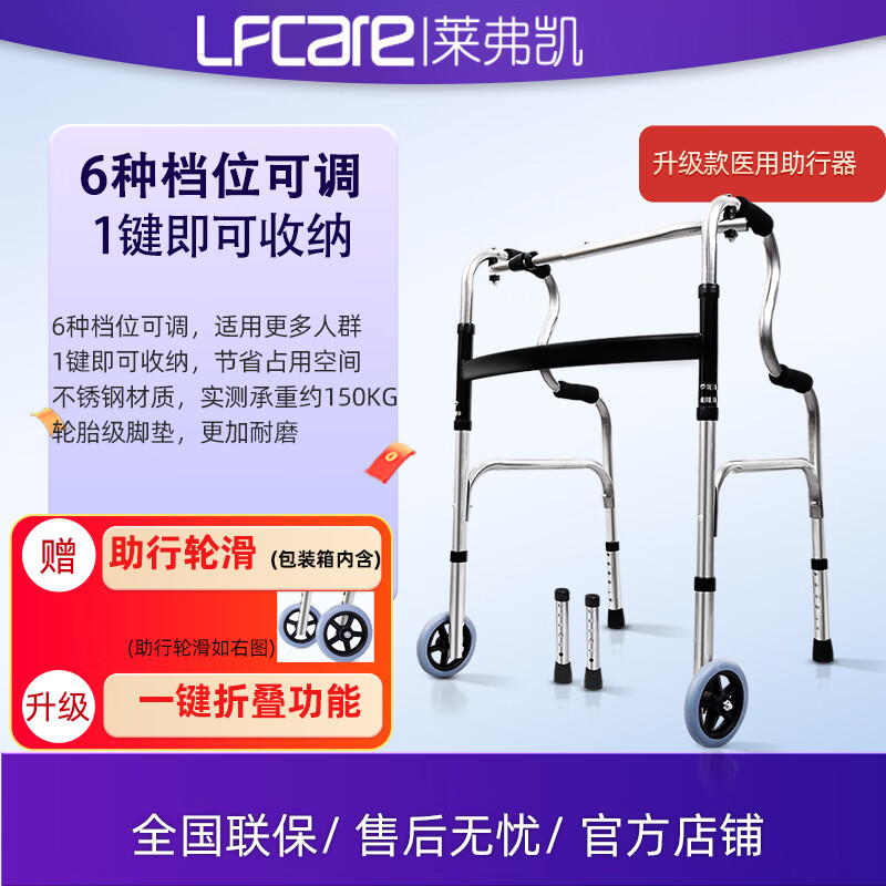 莱弗凯【医用助行器】LFCare老人带轮四角拐不锈钢辅助行走器 【升级助行轮滑】医用助行器LZX-L 52CM*45.5CM*50-85CM