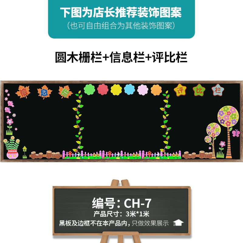 墙贴小学幼儿园班级文化墙新学期教室布置材料简约 信息栏 评比栏 大