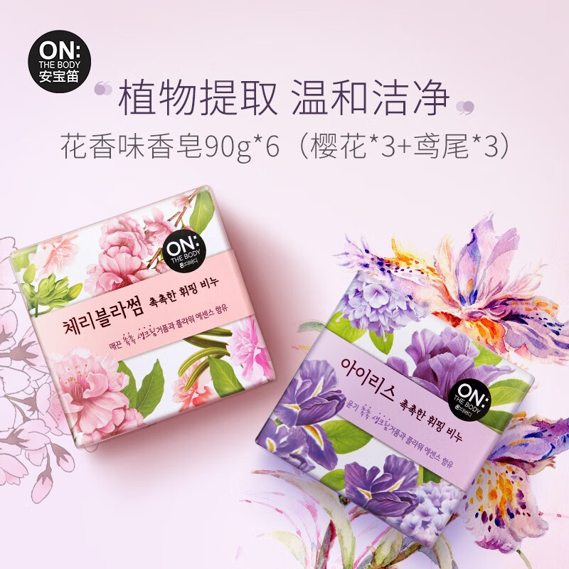 安寶笛韓國(guó)進(jìn)口花香味香皂90g* 家庭6塊裝櫻花*3+鳶尾*3