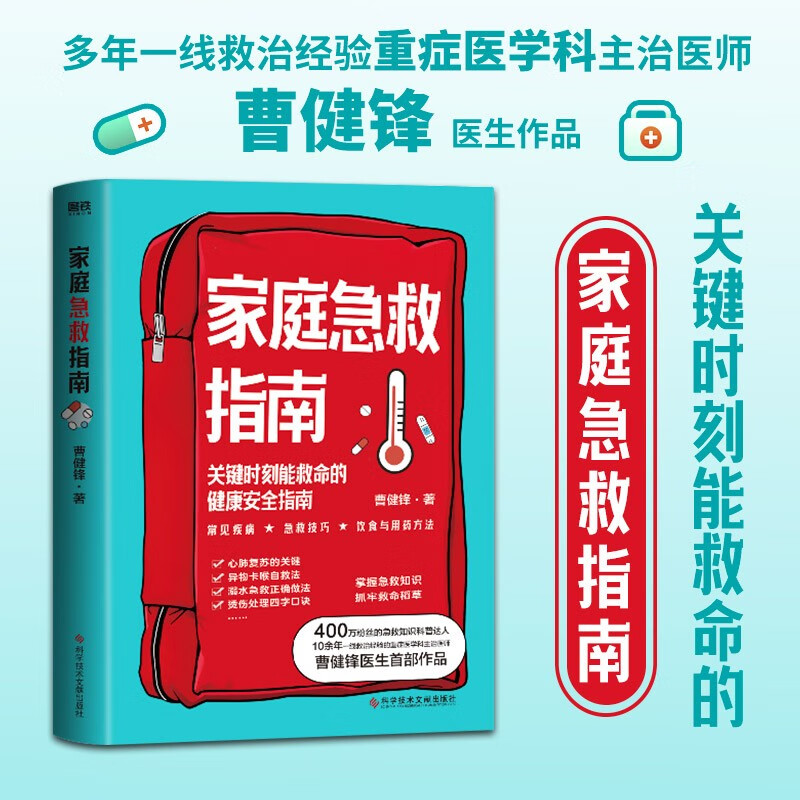 家庭急救指南 10余年一线急救经验 家庭必备高性价比高么?