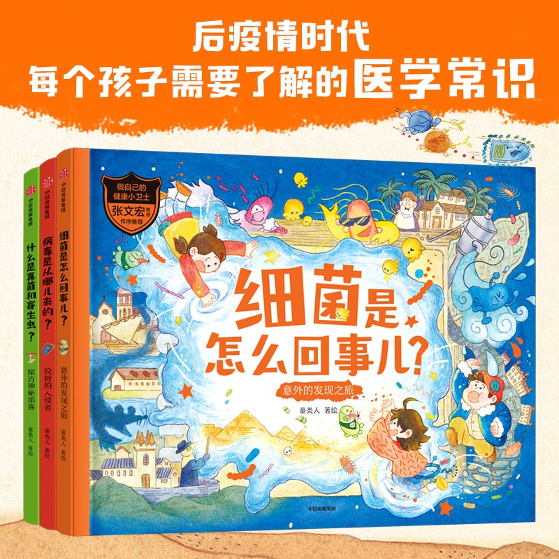 做自己的健康小卫士（全3册）