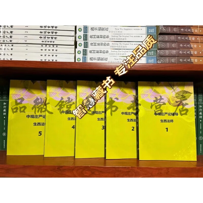 《中观庄严论辅导》 1908页码，1-5全套 索S