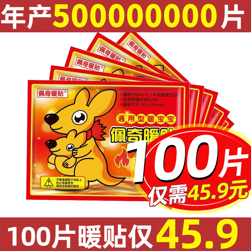 佩奇袋鼠暖宝宝贴暖身贴 暖腰膝盖艾草暖宫贴暖足贴保暖贴发热贴 100片暖贴属于什么档次？