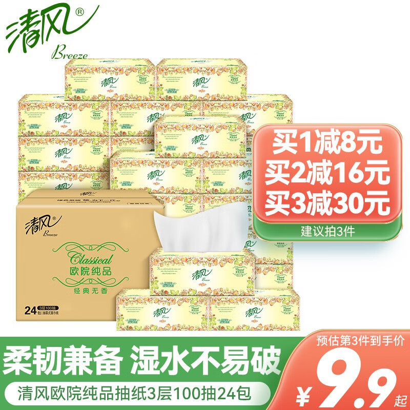 清风欧院纯品纸巾抽纸3层100抽餐巾纸面巾纸卫生纸家用实惠装 3层100抽24包（整箱）怎么看?